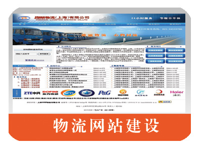 物流網(wǎng)站建設(shè)